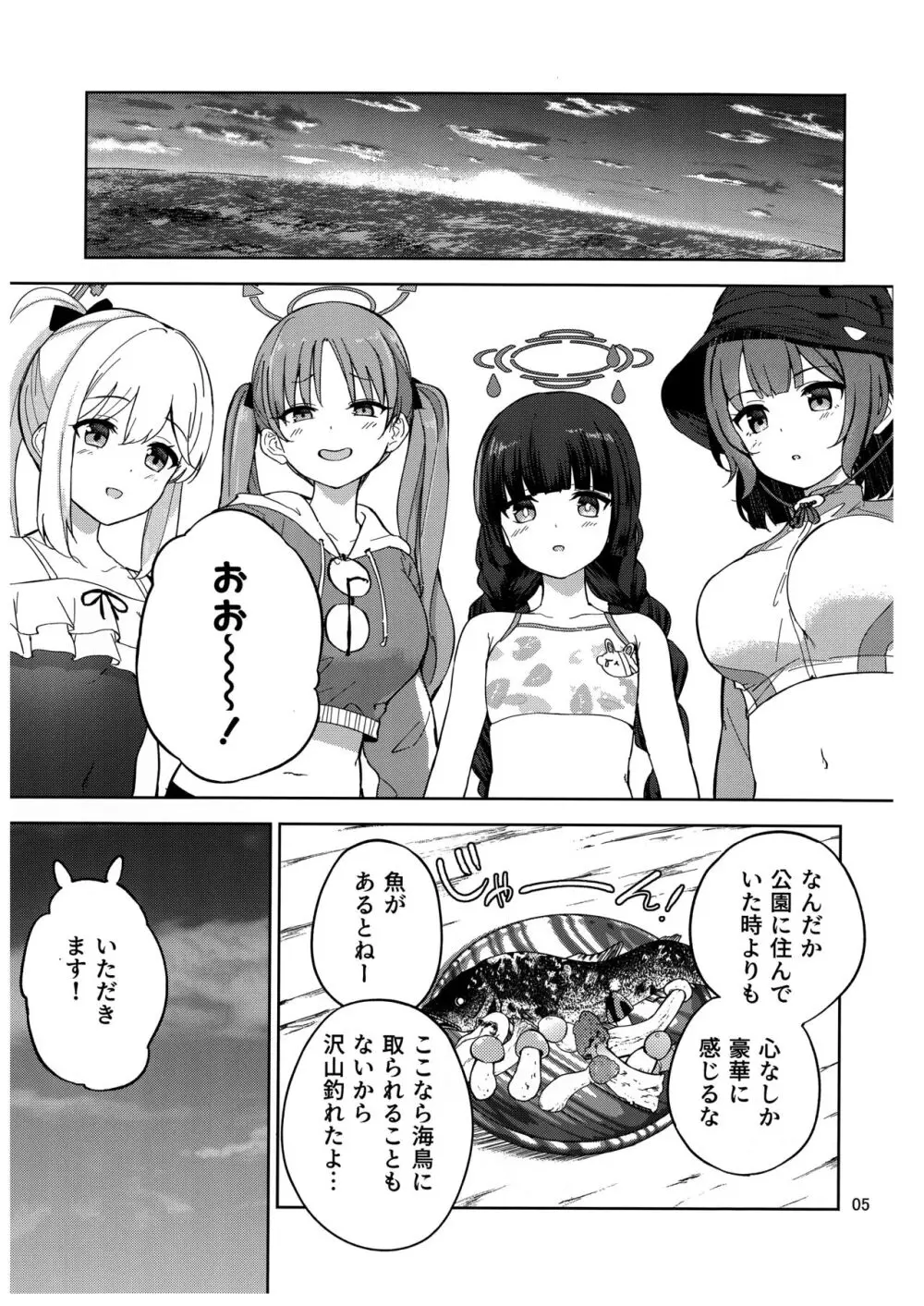 兎とわたしの漂流日記 Page.6