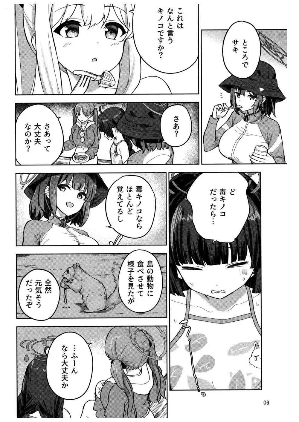 兎とわたしの漂流日記 Page.7