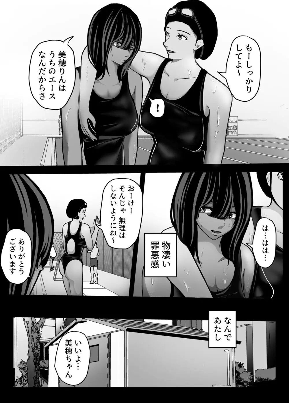 生意気JKも、おっさんちんぽの前では無力です。 Page.24