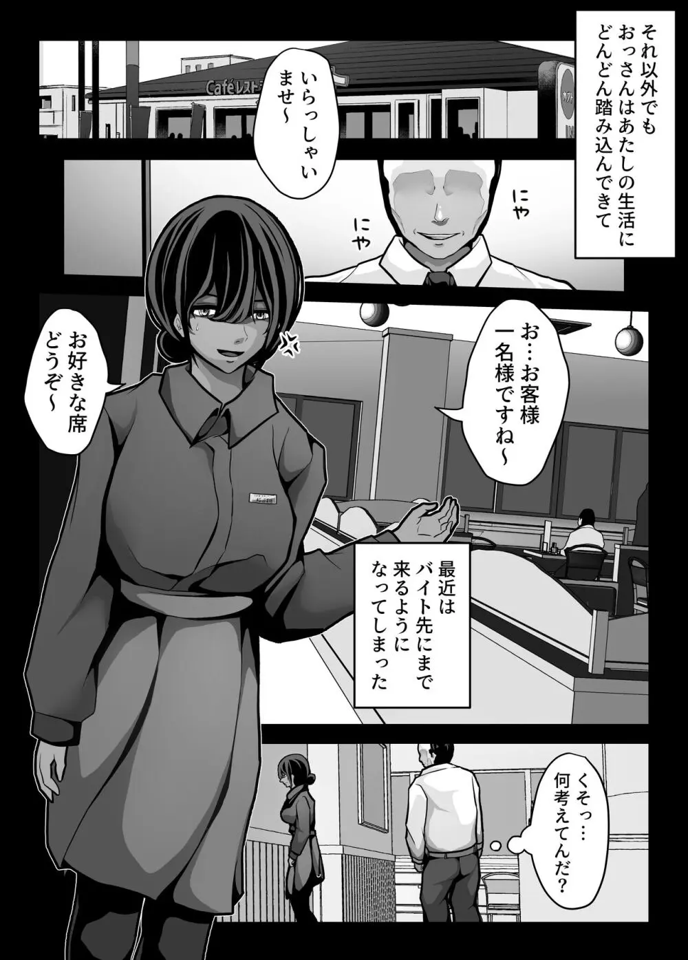 生意気JKも、おっさんちんぽの前では無力です。 Page.29