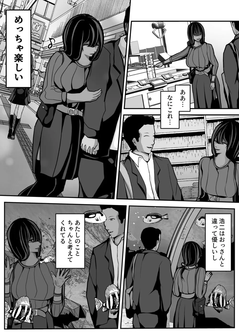 生意気JKも、おっさんちんぽの前では無力です。 Page.38