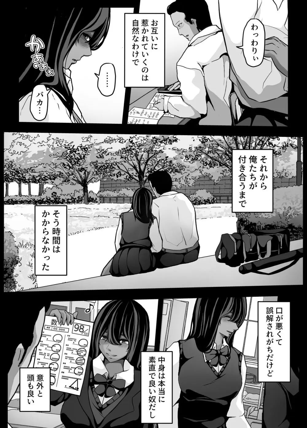 生意気JKも、おっさんちんぽの前では無力です。 Page.5