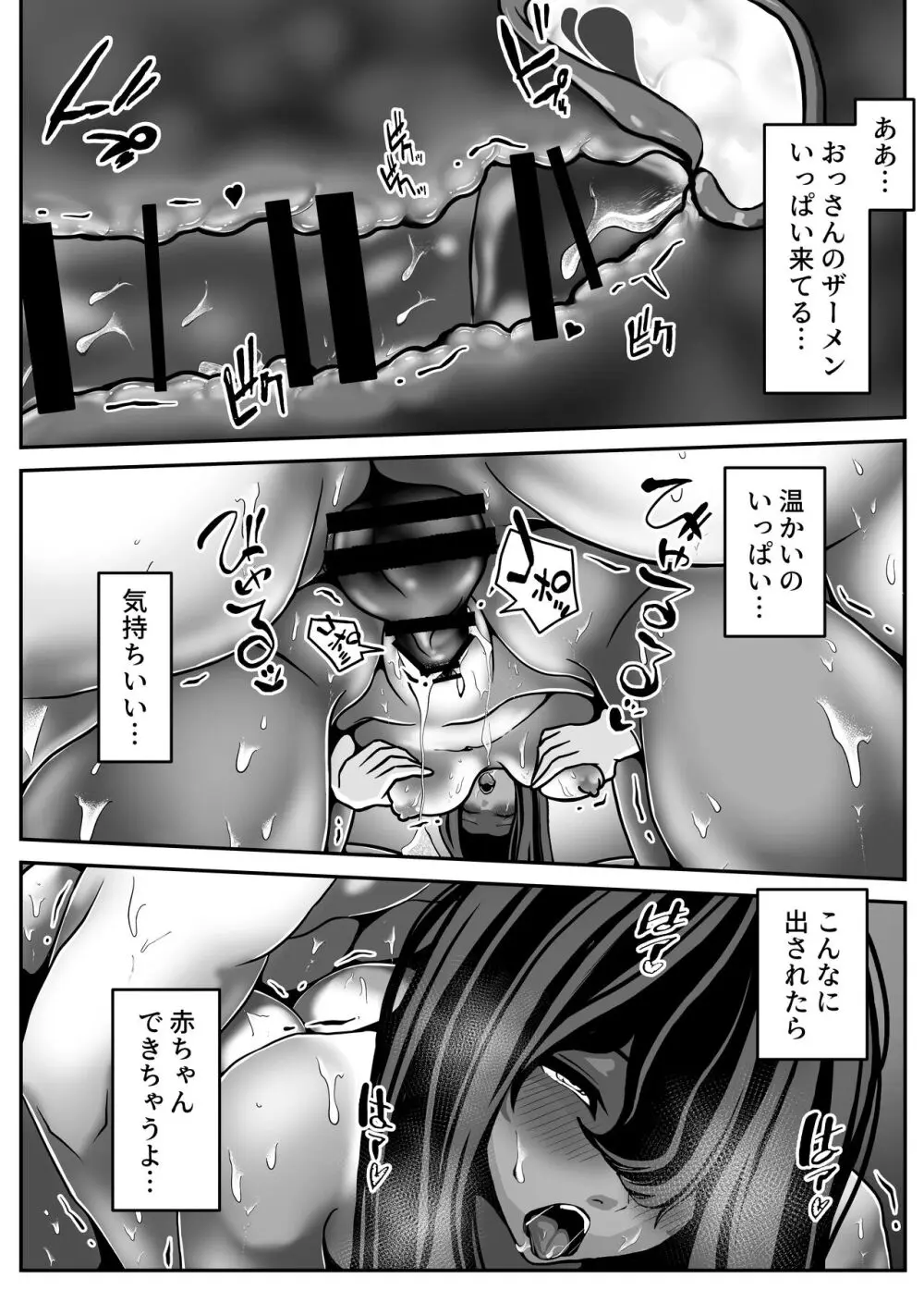 生意気JKも、おっさんちんぽの前では無力です。 Page.58