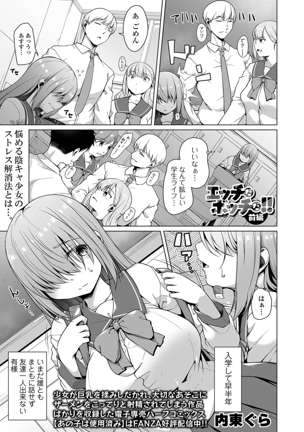 COMIC オルガ vol.58 Page.3