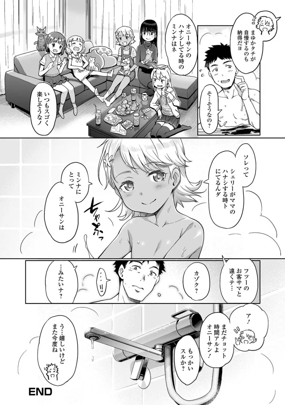 デジタルぷにぺどッ! Vol.30 Page.20