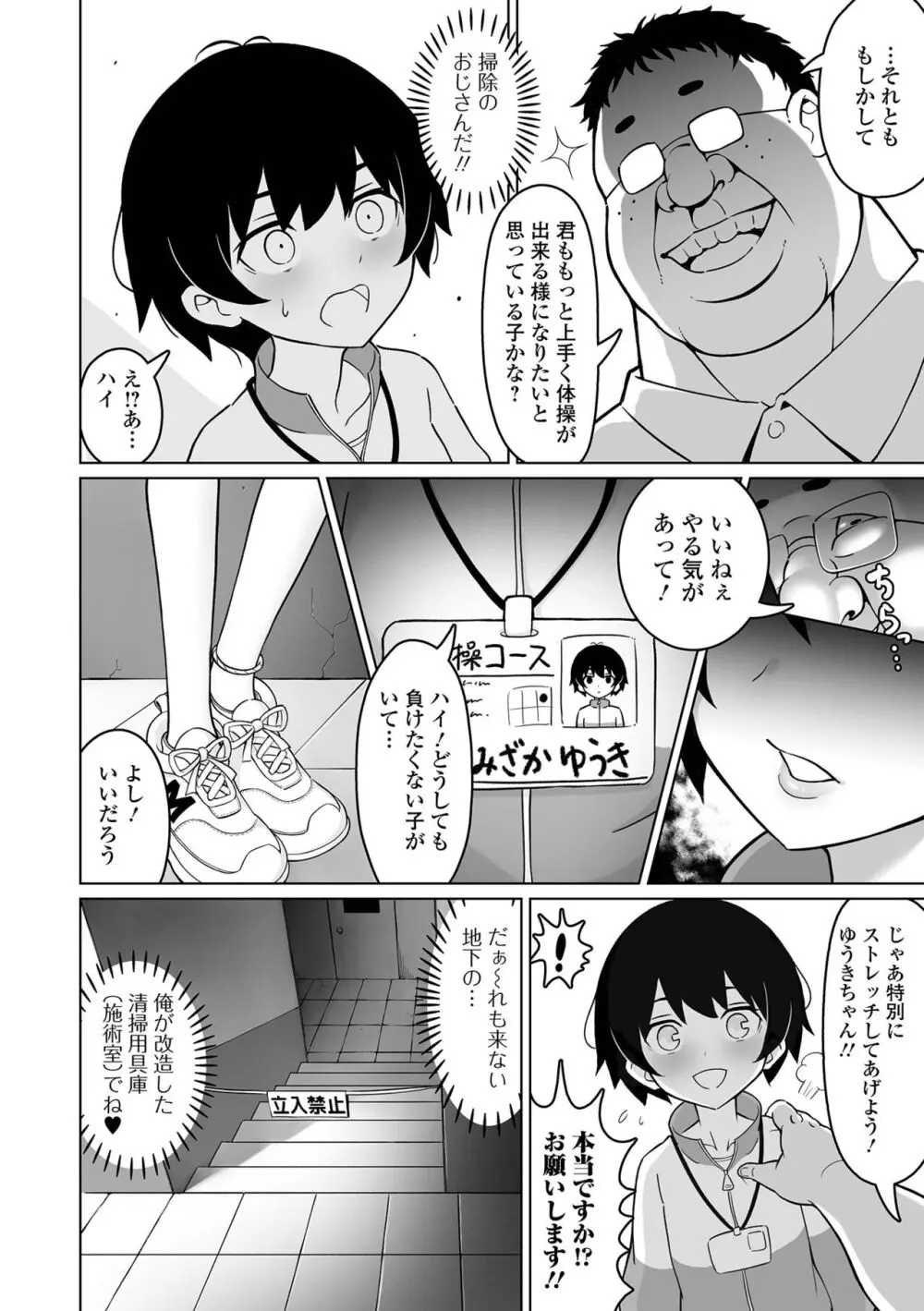 デジタルぷにぺどッ! Vol.30 Page.38