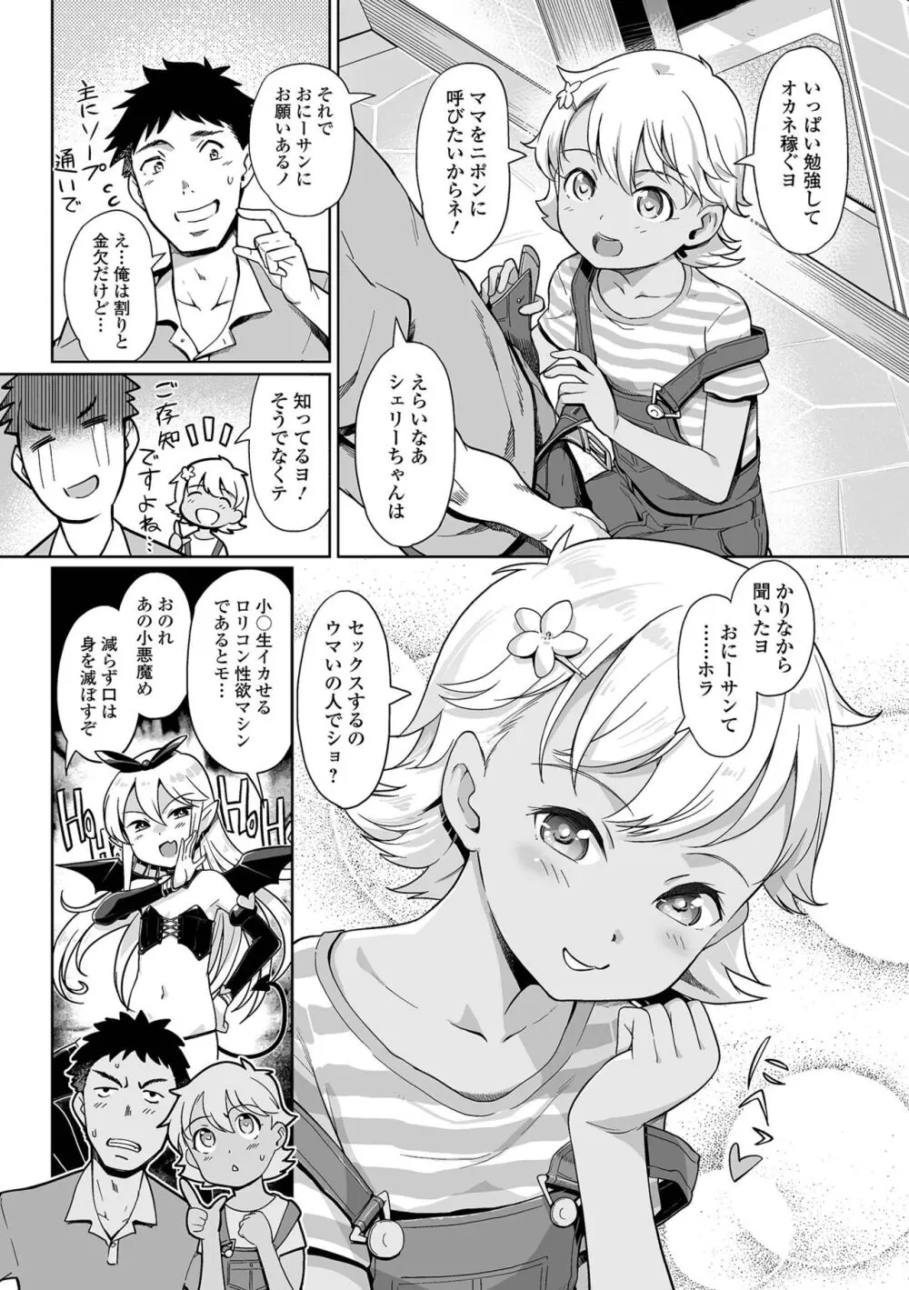 デジタルぷにぺどッ! Vol.30 Page.5