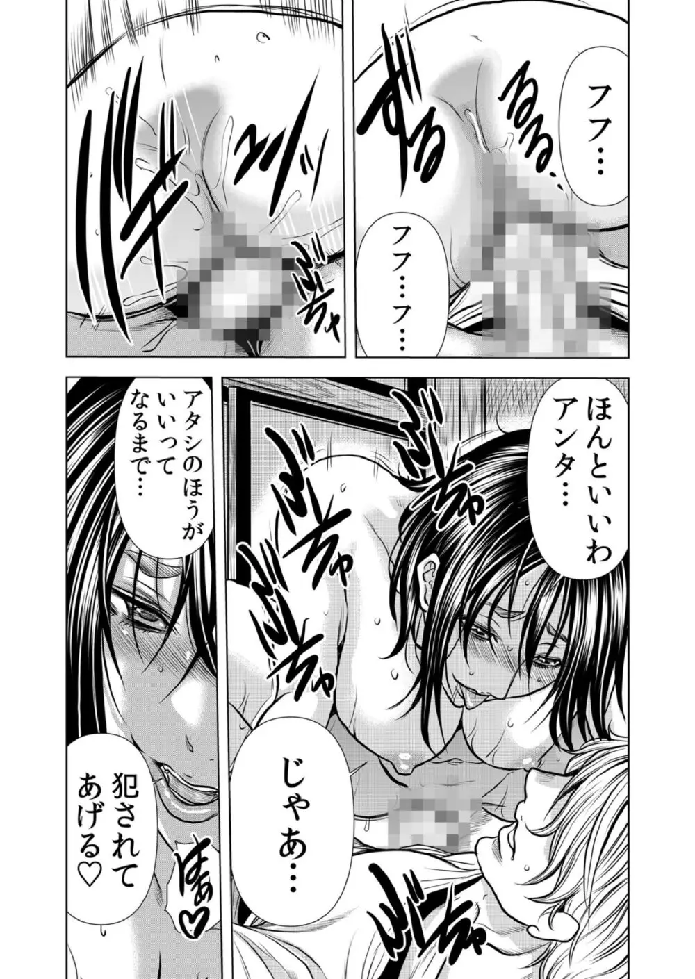 ママさん、夜這いはOKデスか?～絶倫外国人の極太チ●ポに何度もイキ喘ぐ 9 Page.69