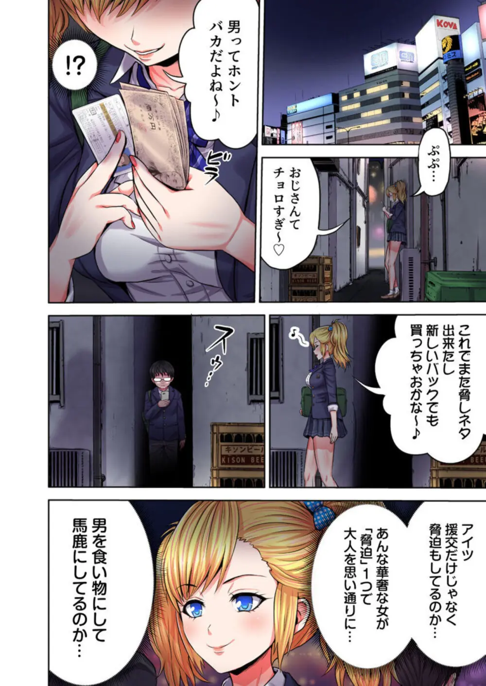 陰キャの逆転ハーレム～イジめたアイツにイかされるッ!～ 1 Page.10