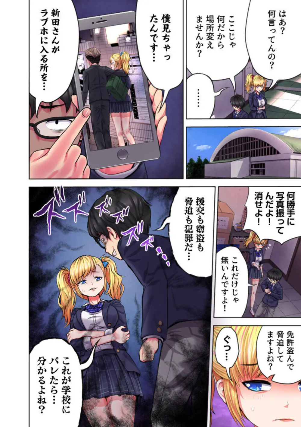 陰キャの逆転ハーレム～イジめたアイツにイかされるッ!～ 1 Page.12