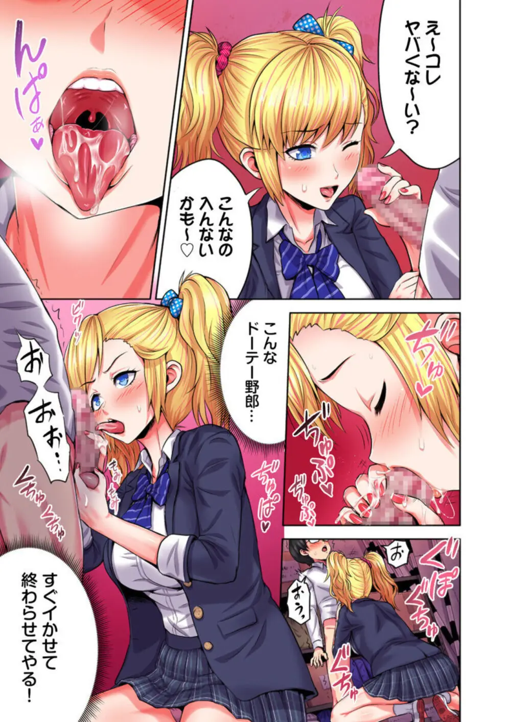 陰キャの逆転ハーレム～イジめたアイツにイかされるッ!～ 1 Page.15