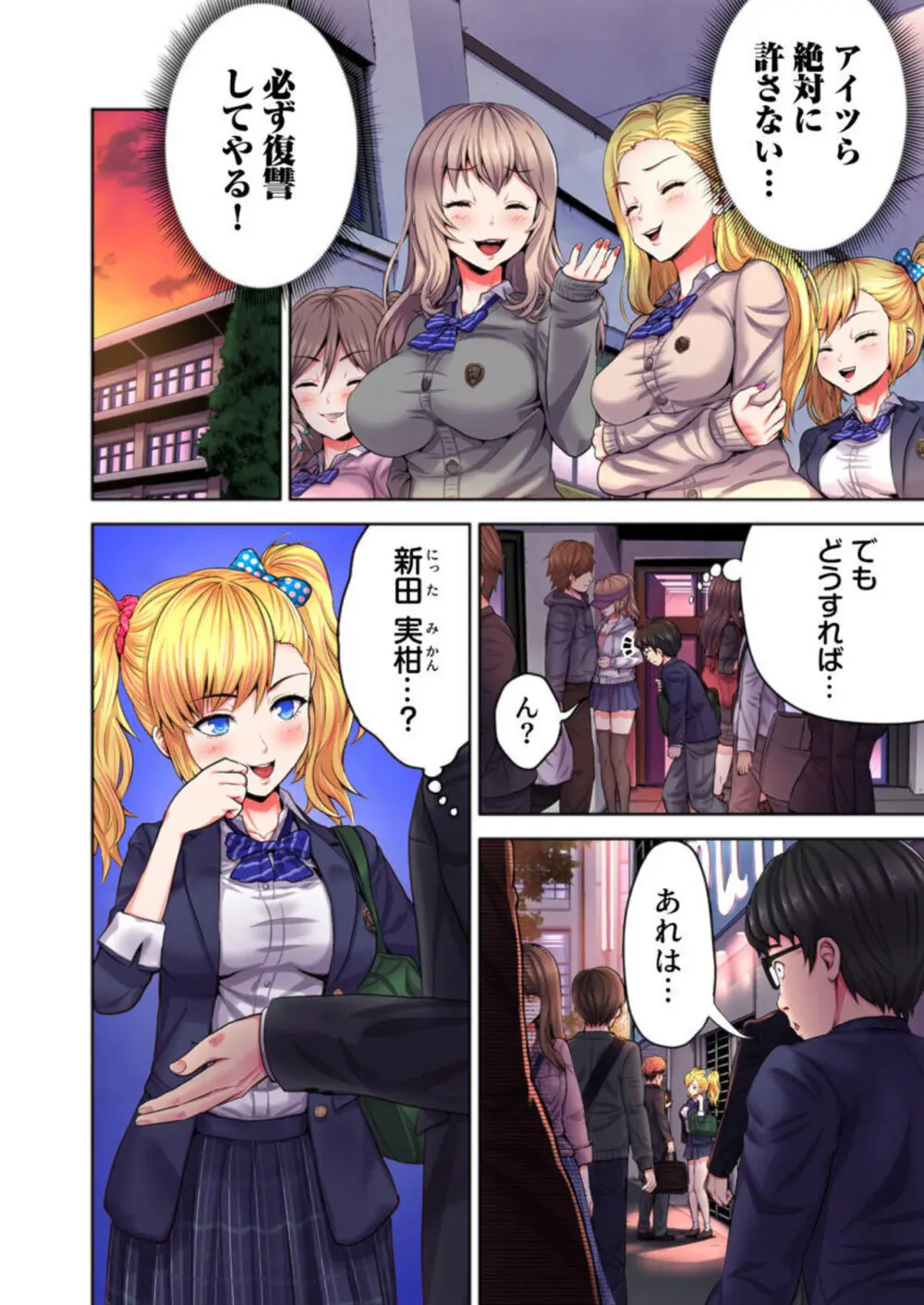 陰キャの逆転ハーレム～イジめたアイツにイかされるッ!～ 1 Page.6