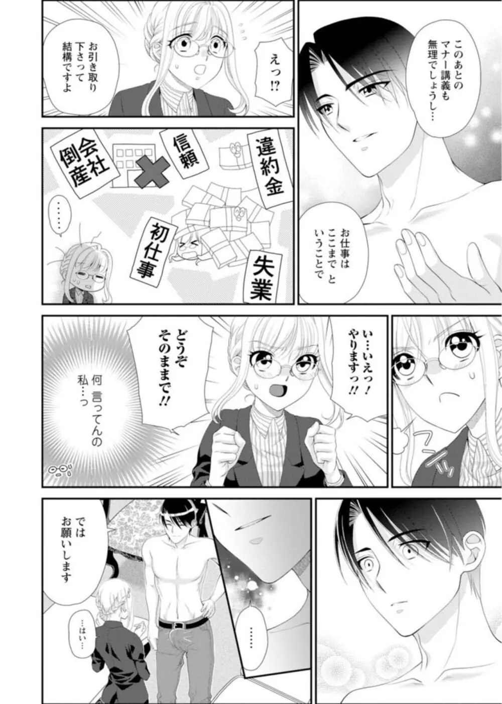 ハメちゃダメ!アソコで教えるセックスマナー講座～採寸できないほど大きなアレ～ 1 Page.12