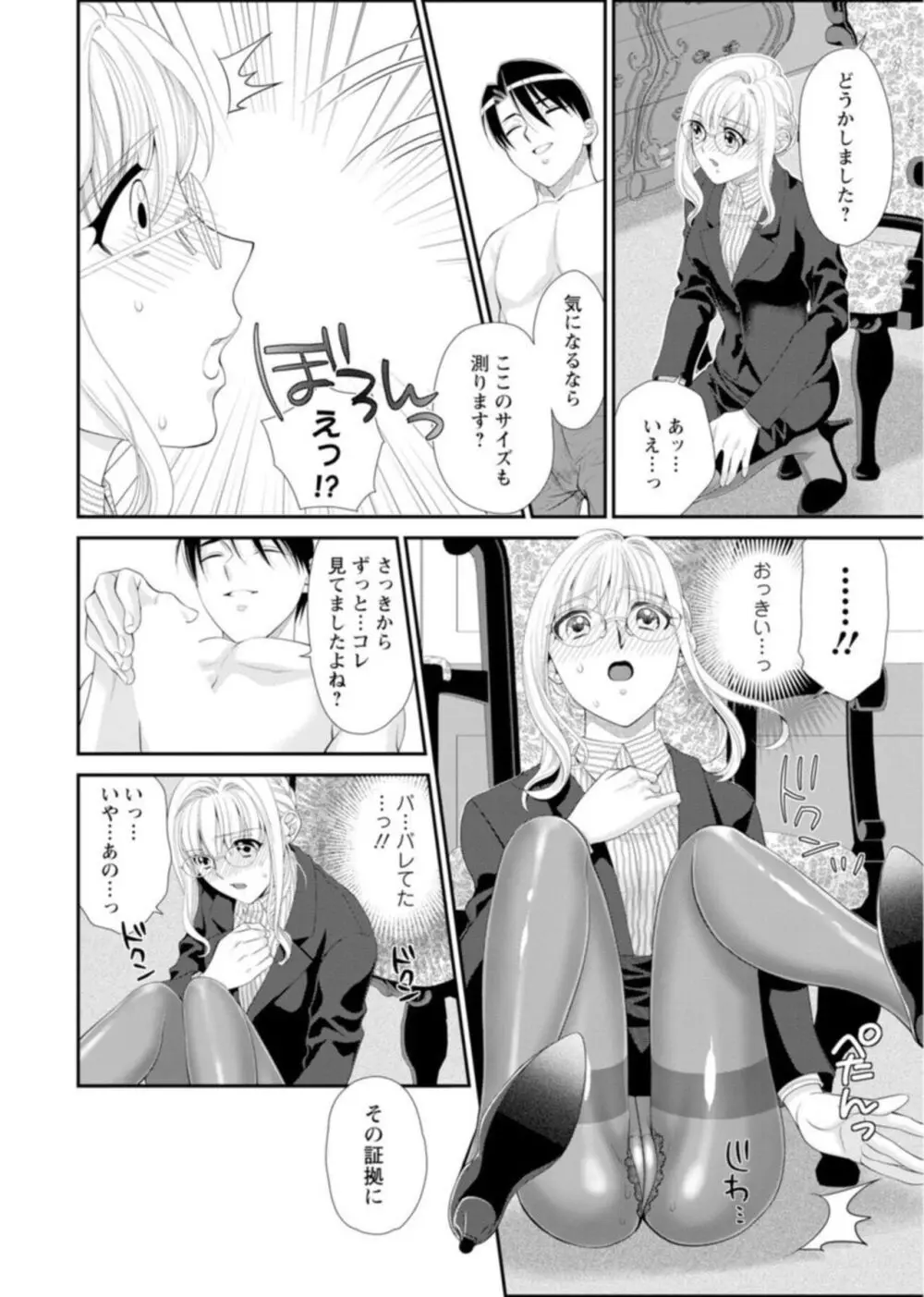 ハメちゃダメ!アソコで教えるセックスマナー講座～採寸できないほど大きなアレ～ 1 Page.14