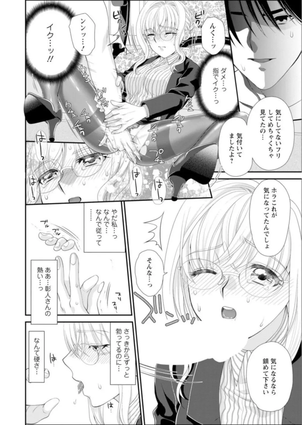 ハメちゃダメ!アソコで教えるセックスマナー講座～採寸できないほど大きなアレ～ 1 Page.16