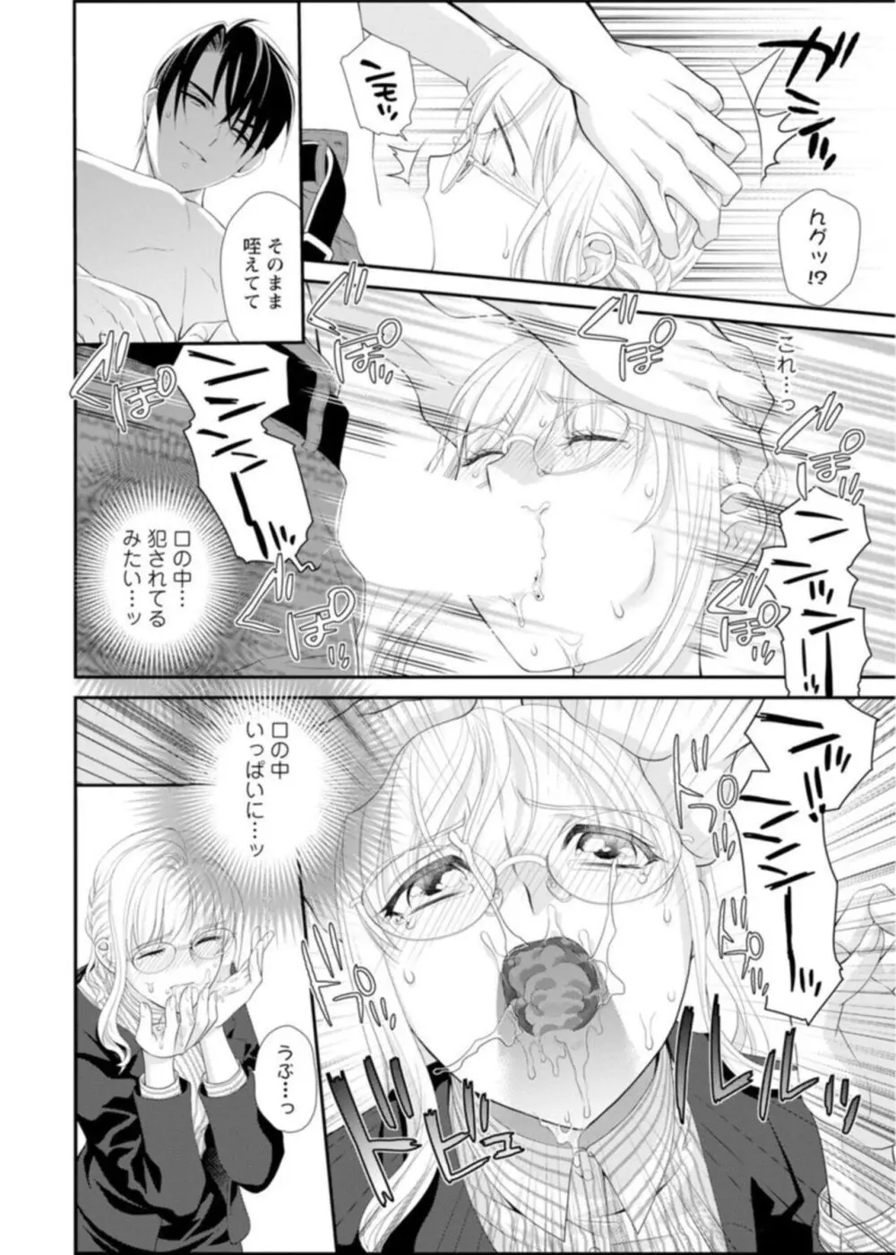 ハメちゃダメ!アソコで教えるセックスマナー講座～採寸できないほど大きなアレ～ 1 Page.18