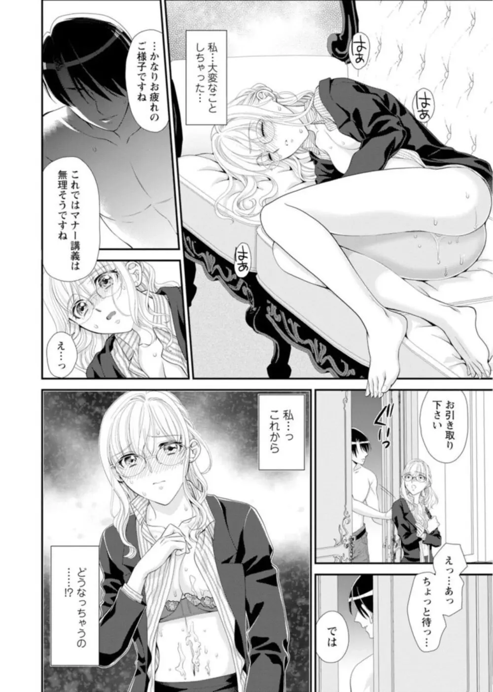 ハメちゃダメ!アソコで教えるセックスマナー講座～採寸できないほど大きなアレ～ 1 Page.26