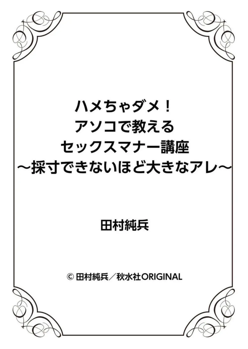 ハメちゃダメ!アソコで教えるセックスマナー講座～採寸できないほど大きなアレ～ 1 Page.27