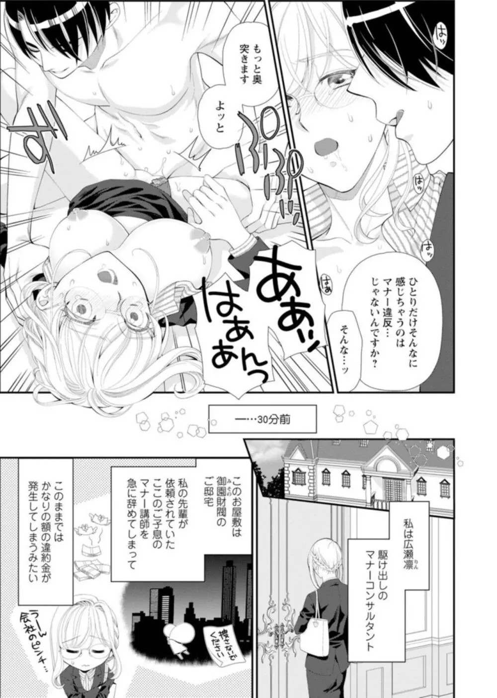 ハメちゃダメ!アソコで教えるセックスマナー講座～採寸できないほど大きなアレ～ 1 Page.5