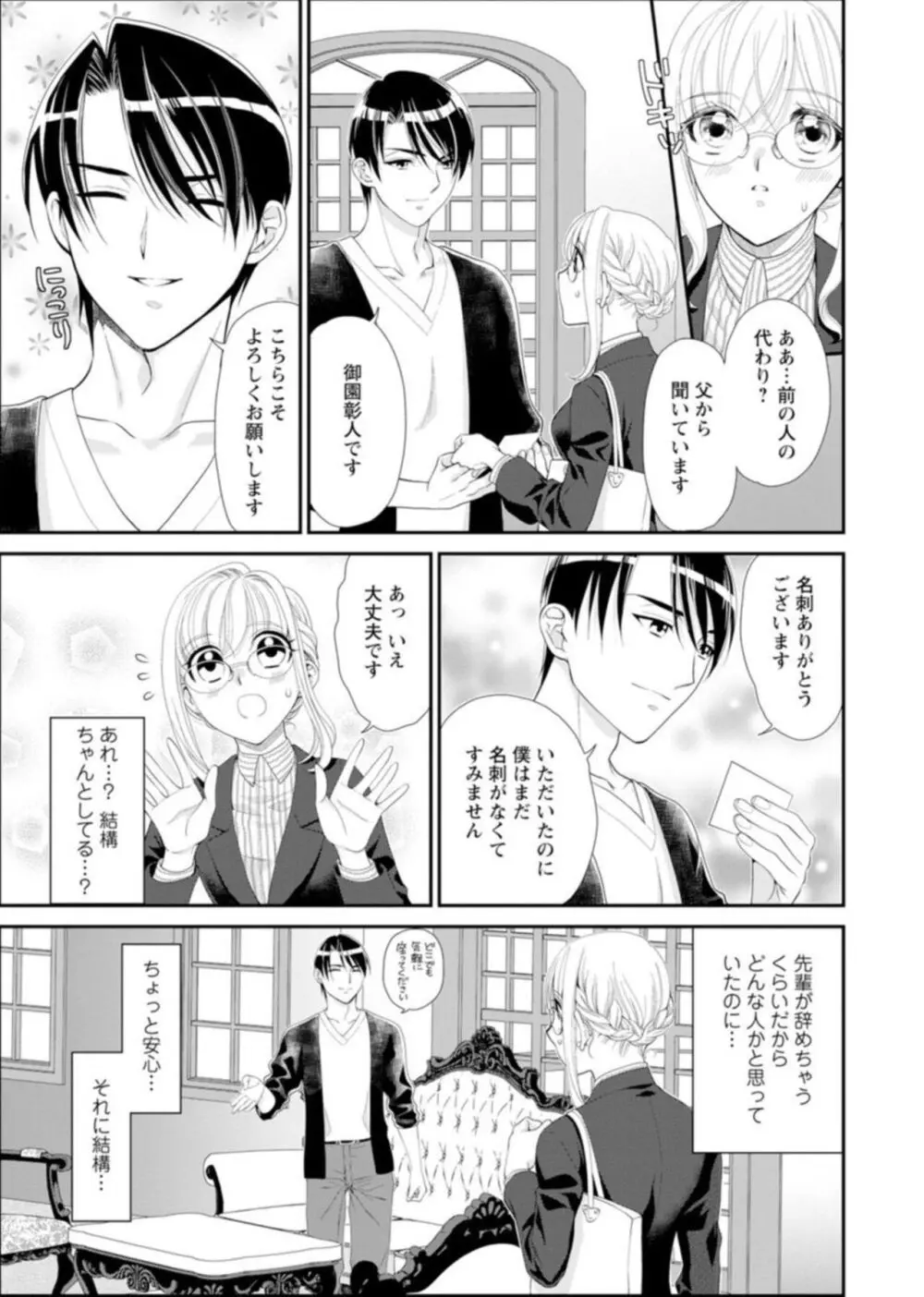 ハメちゃダメ!アソコで教えるセックスマナー講座～採寸できないほど大きなアレ～ 1 Page.7