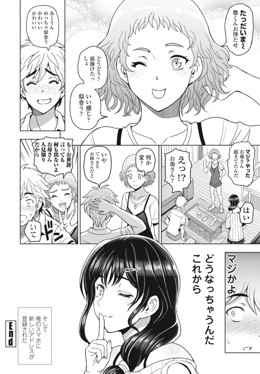 COMIC ペンギンクラブ 2024年2月3月合併号 Page.40