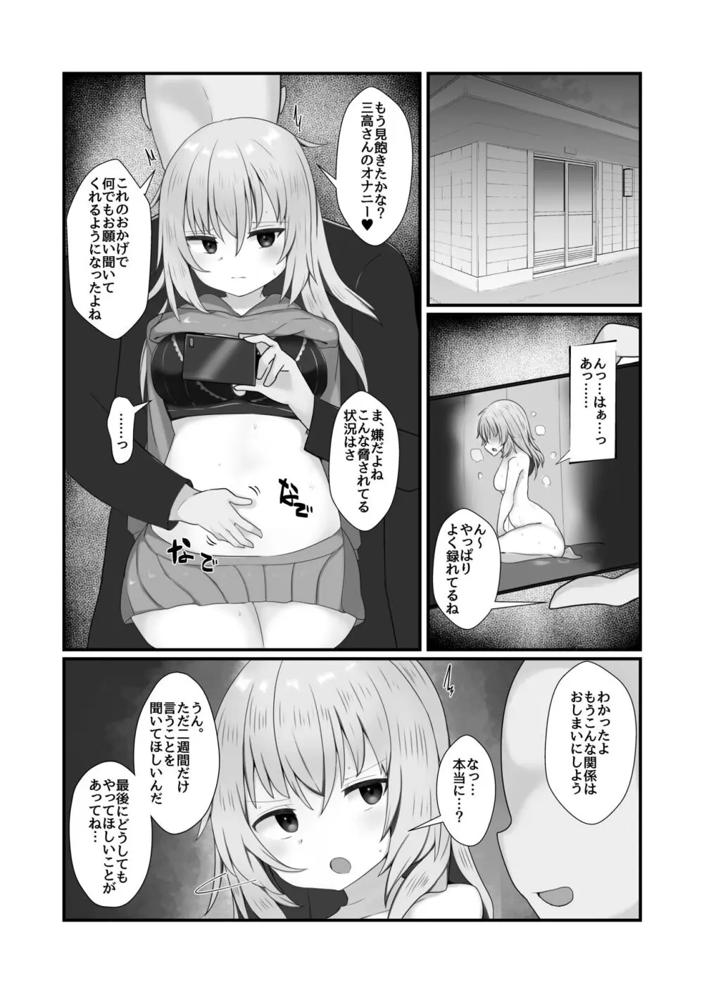 肥肉に堕ちる。 Page.5