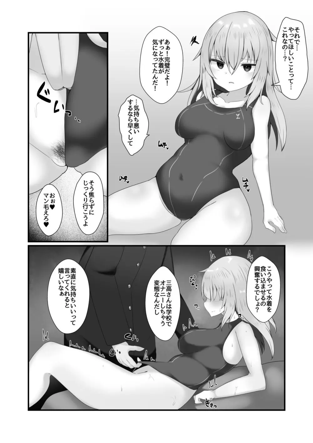 肥肉に堕ちる。 Page.6