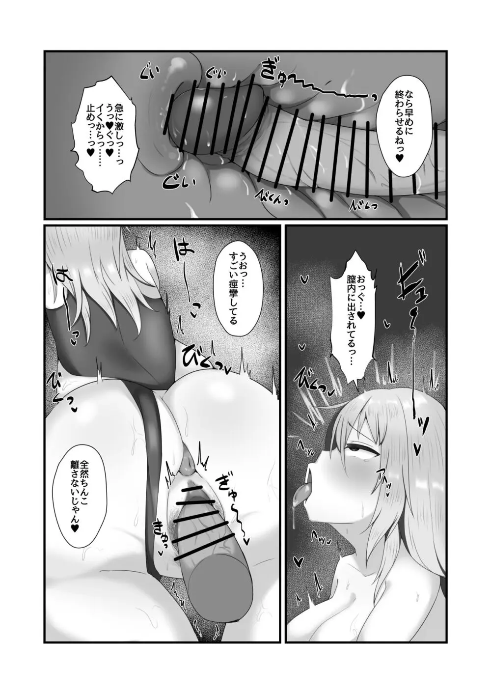 肥肉に堕ちる。 Page.9