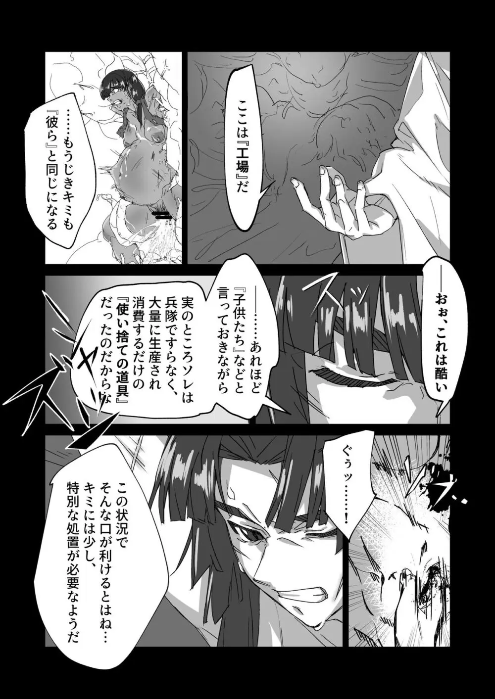 魔獣孕胎 Page.5