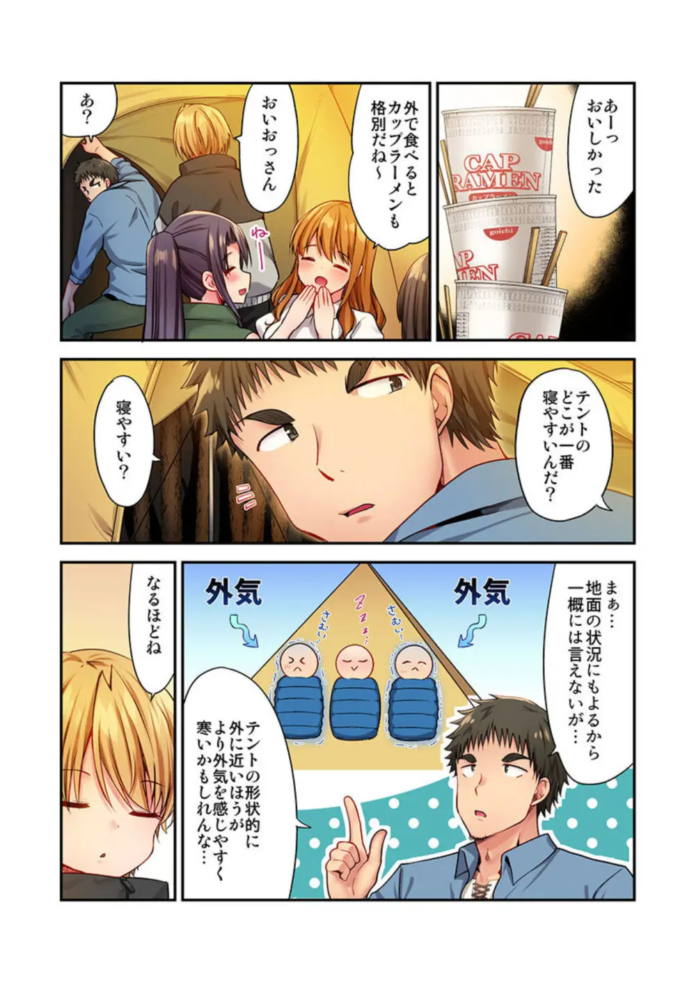 ハーレムきゃんぷっ! 1-2 Page.30