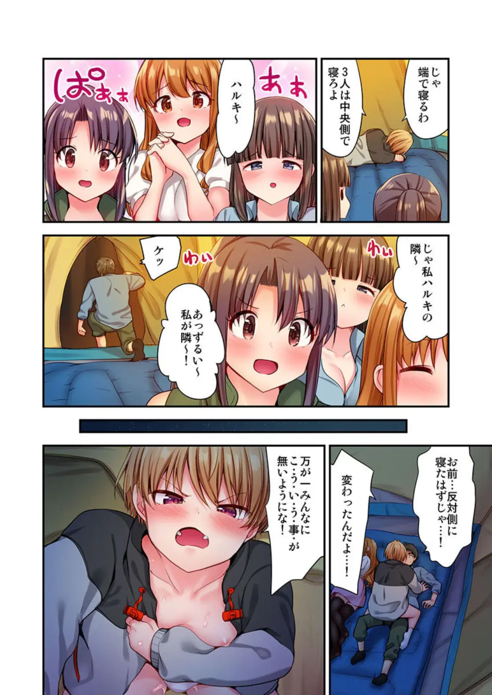 ハーレムきゃんぷっ! 1-2 Page.31
