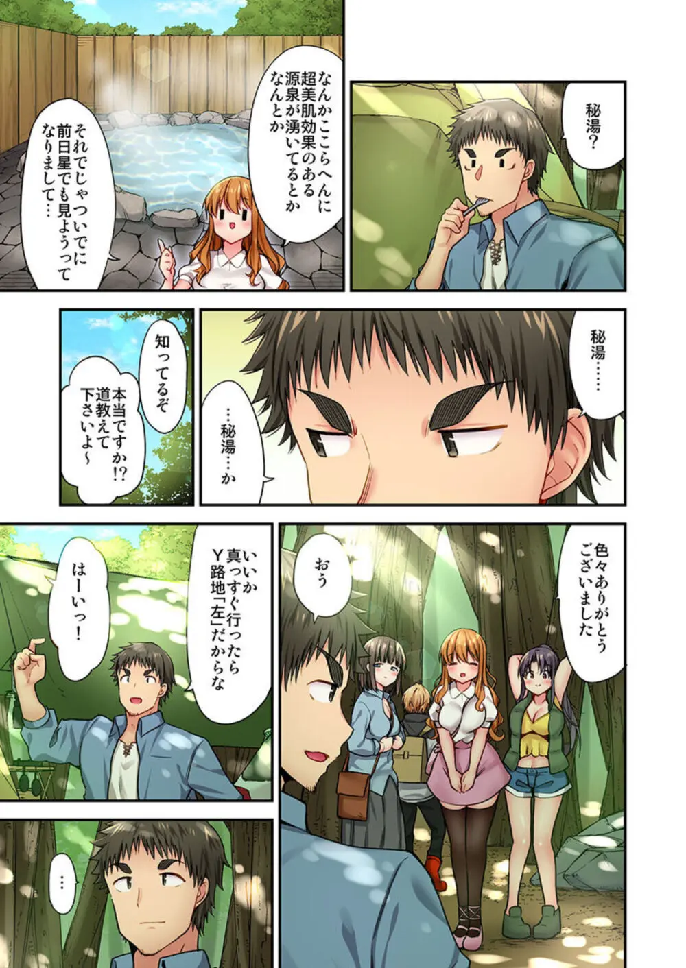 ハーレムきゃんぷっ! 1-2 Page.38