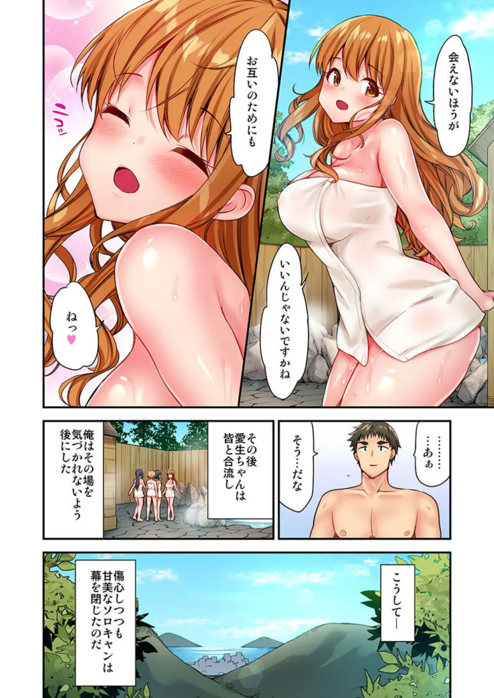 ハーレムきゃんぷっ! 1-2 Page.49
