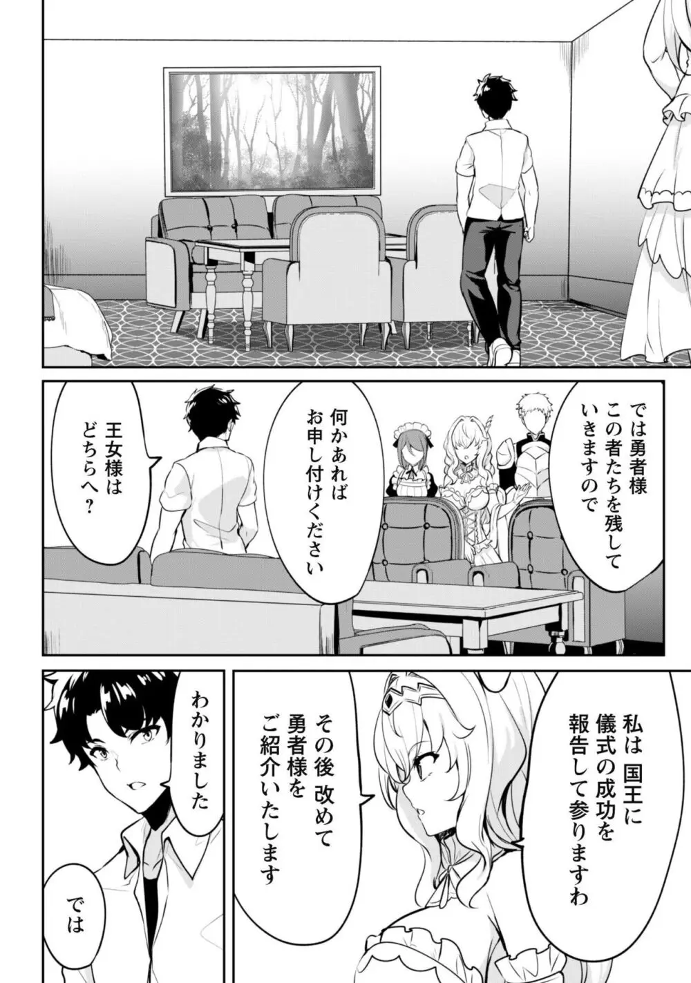 反逆の勇者〜スキルを使って腹黒王女のココロとカラダを掌握せよ〜【単話版】1-2 Page.13