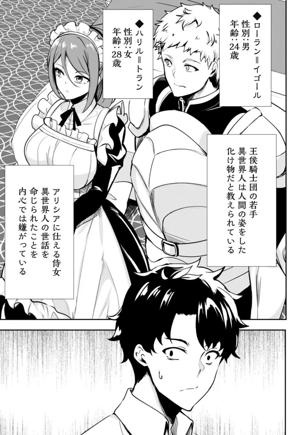 反逆の勇者〜スキルを使って腹黒王女のココロとカラダを掌握せよ〜【単話版】1-2 Page.16