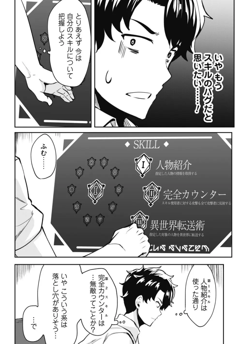 反逆の勇者〜スキルを使って腹黒王女のココロとカラダを掌握せよ〜【単話版】1-2 Page.17