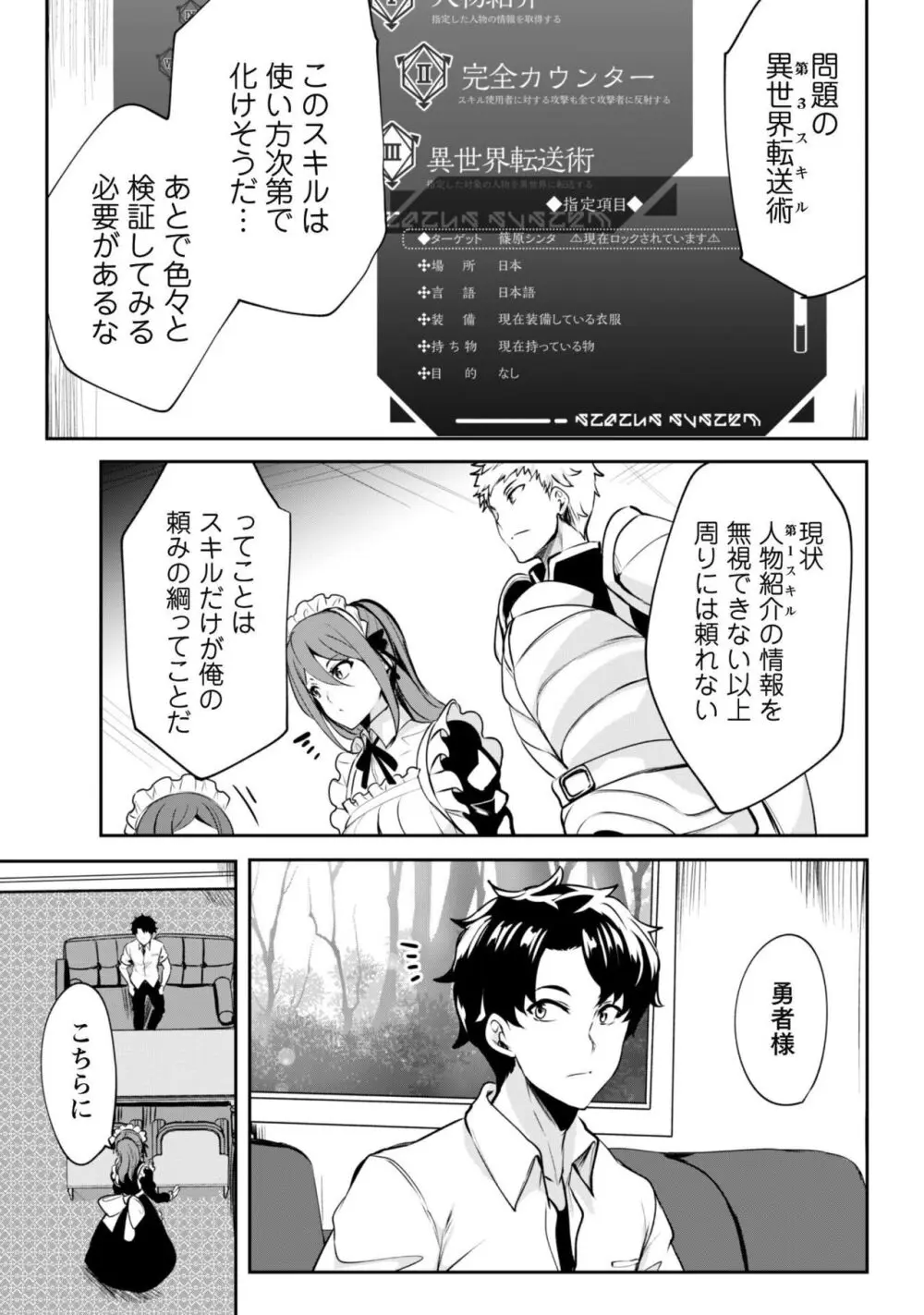 反逆の勇者〜スキルを使って腹黒王女のココロとカラダを掌握せよ〜【単話版】1-2 Page.18