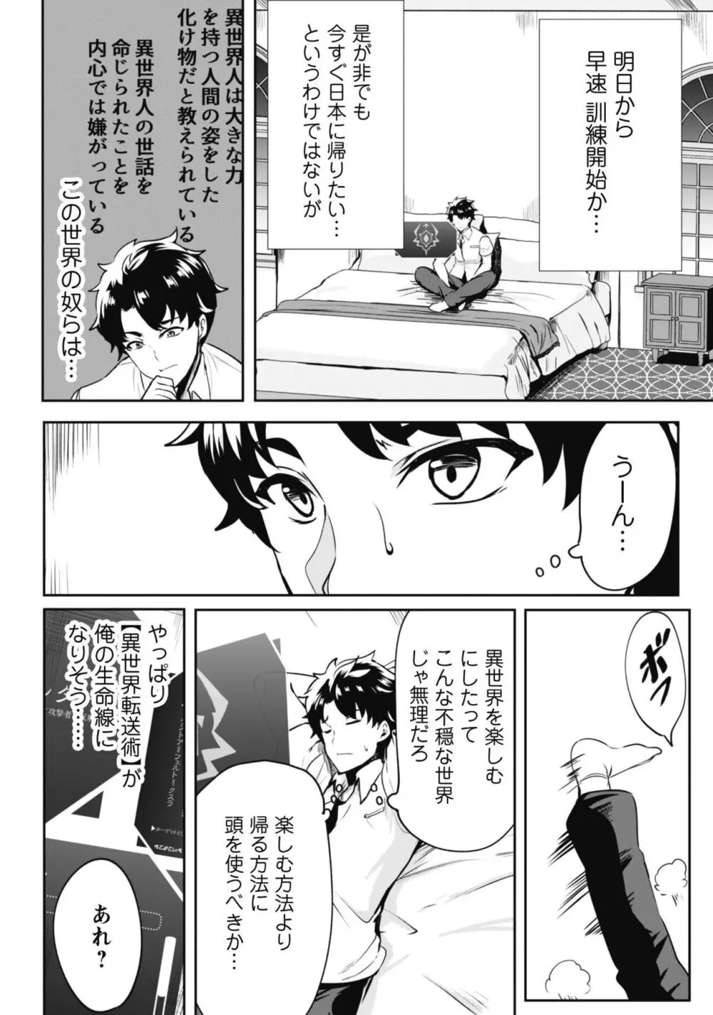 反逆の勇者〜スキルを使って腹黒王女のココロとカラダを掌握せよ〜【単話版】1-2 Page.23