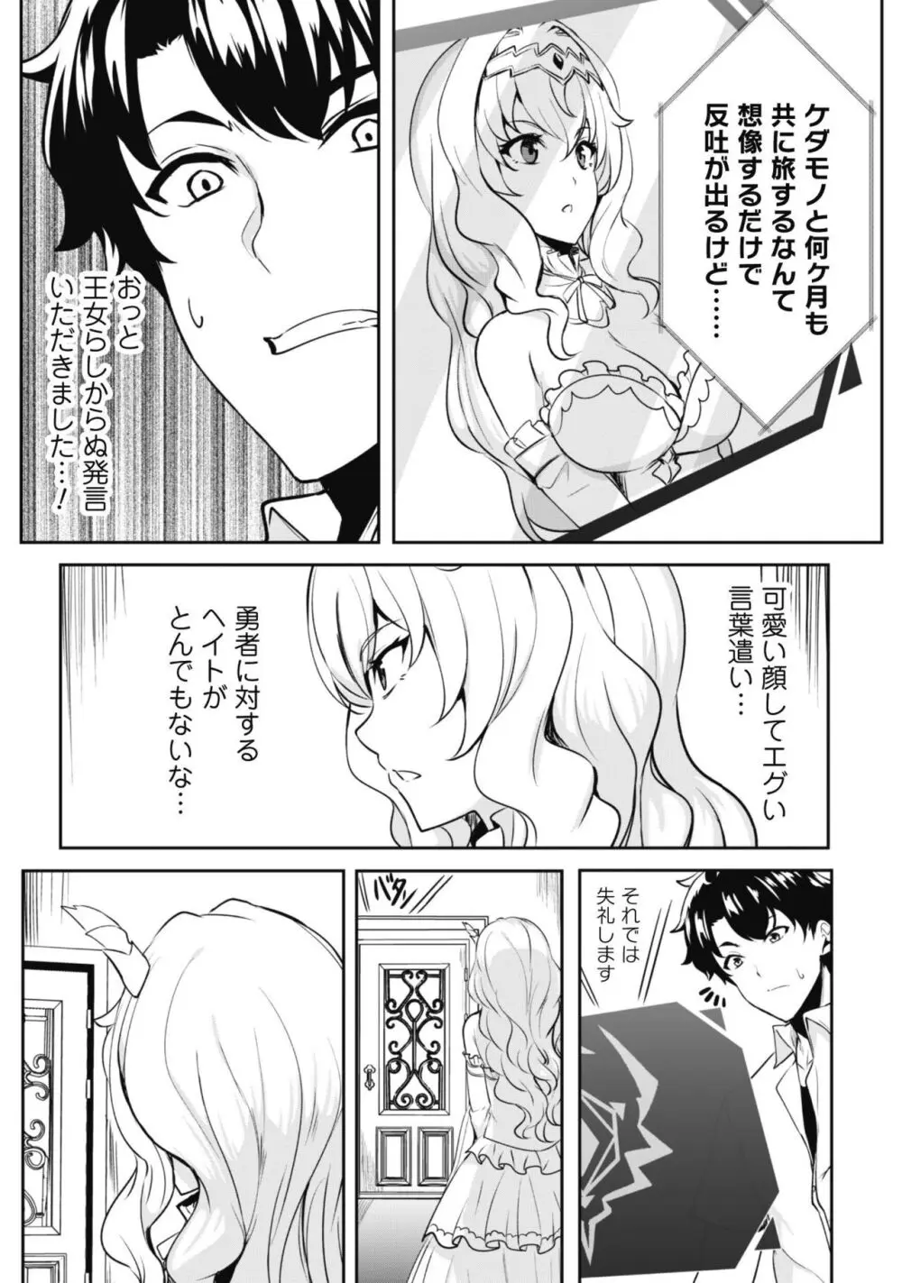 反逆の勇者〜スキルを使って腹黒王女のココロとカラダを掌握せよ〜【単話版】1-2 Page.28