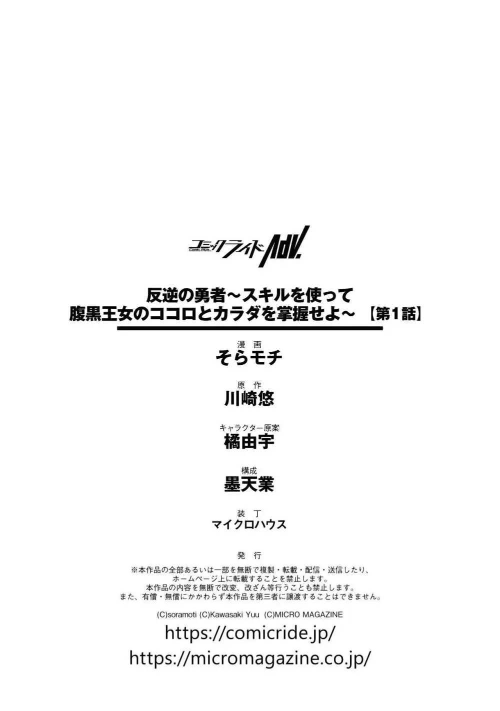 反逆の勇者〜スキルを使って腹黒王女のココロとカラダを掌握せよ〜【単話版】1-2 Page.36