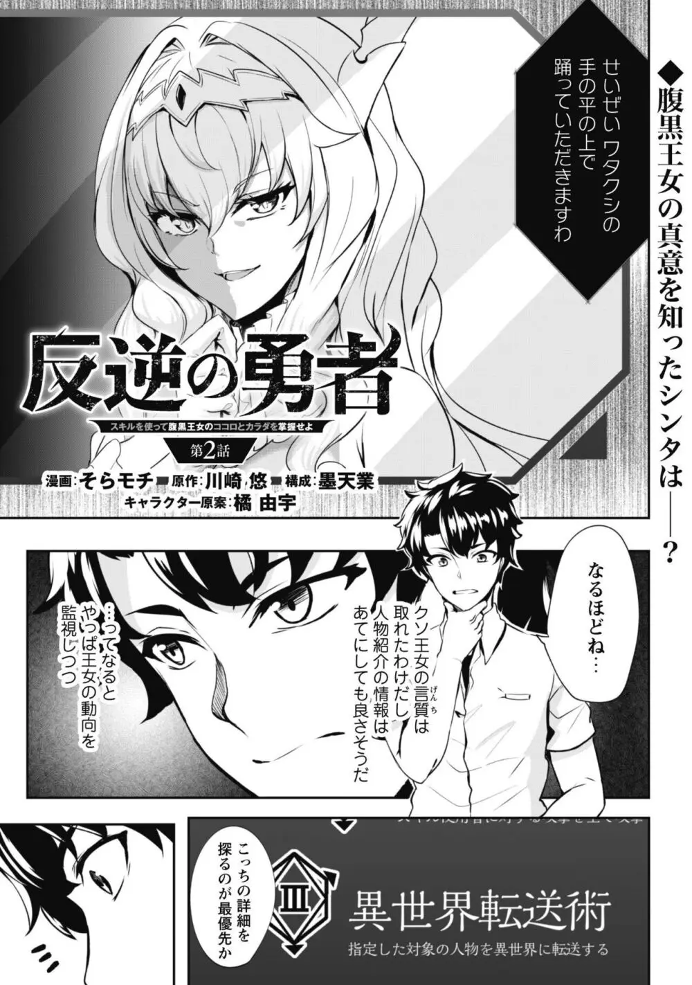 反逆の勇者〜スキルを使って腹黒王女のココロとカラダを掌握せよ〜【単話版】1-2 Page.39