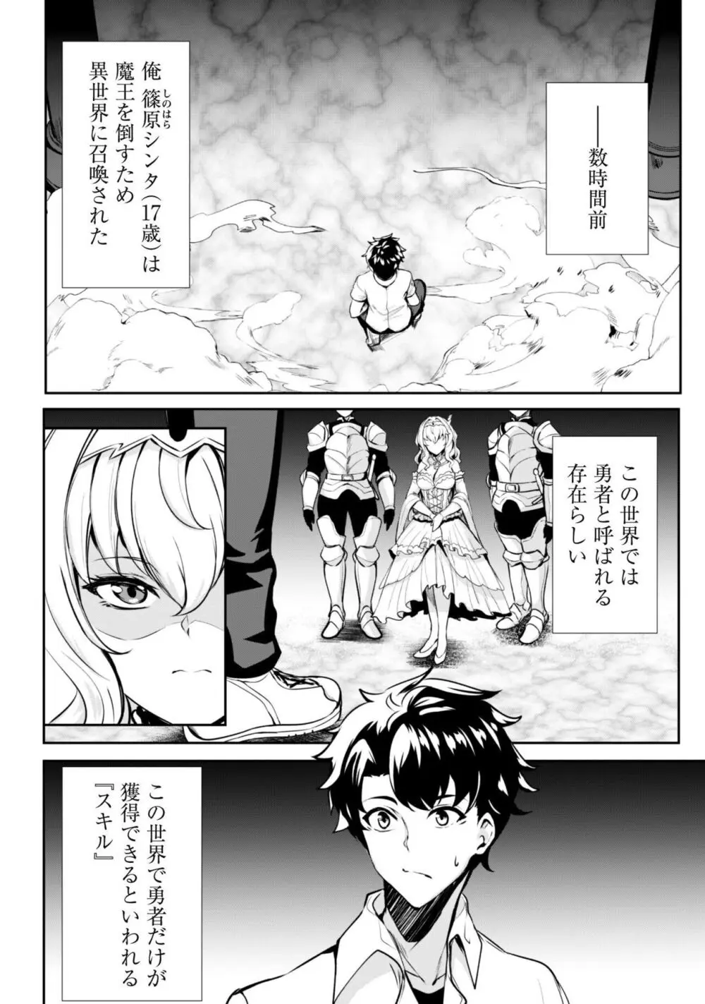 反逆の勇者〜スキルを使って腹黒王女のココロとカラダを掌握せよ〜【単話版】1-2 Page.5