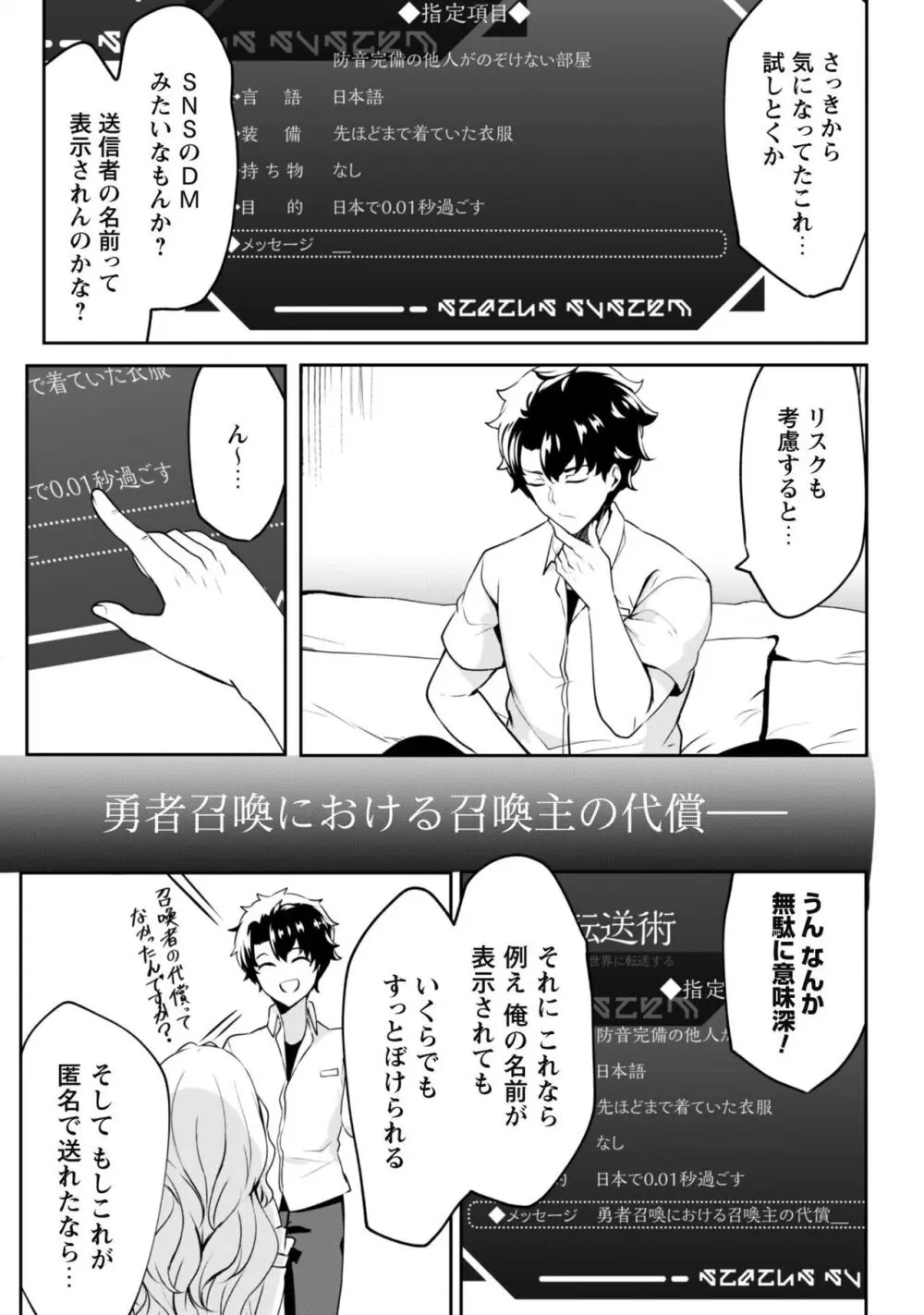 反逆の勇者〜スキルを使って腹黒王女のココロとカラダを掌握せよ〜【単話版】1-2 Page.53