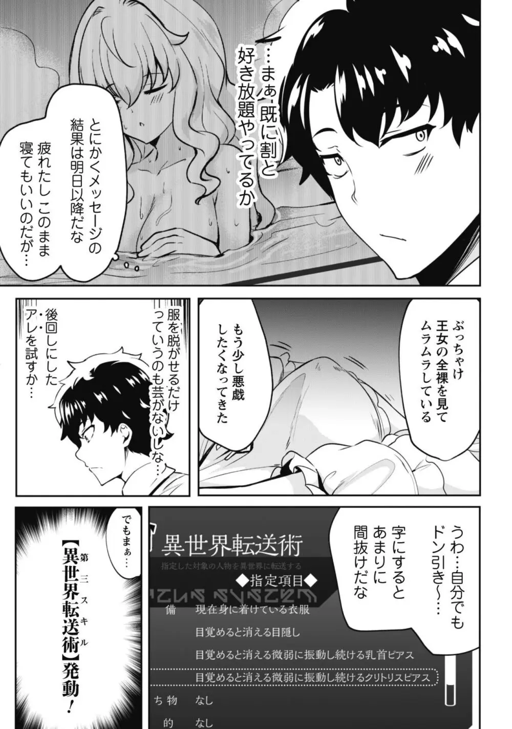 反逆の勇者〜スキルを使って腹黒王女のココロとカラダを掌握せよ〜【単話版】1-2 Page.55