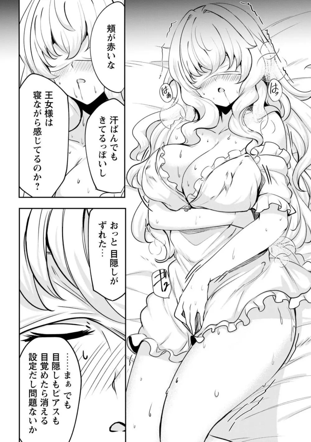 反逆の勇者〜スキルを使って腹黒王女のココロとカラダを掌握せよ〜【単話版】1-2 Page.58