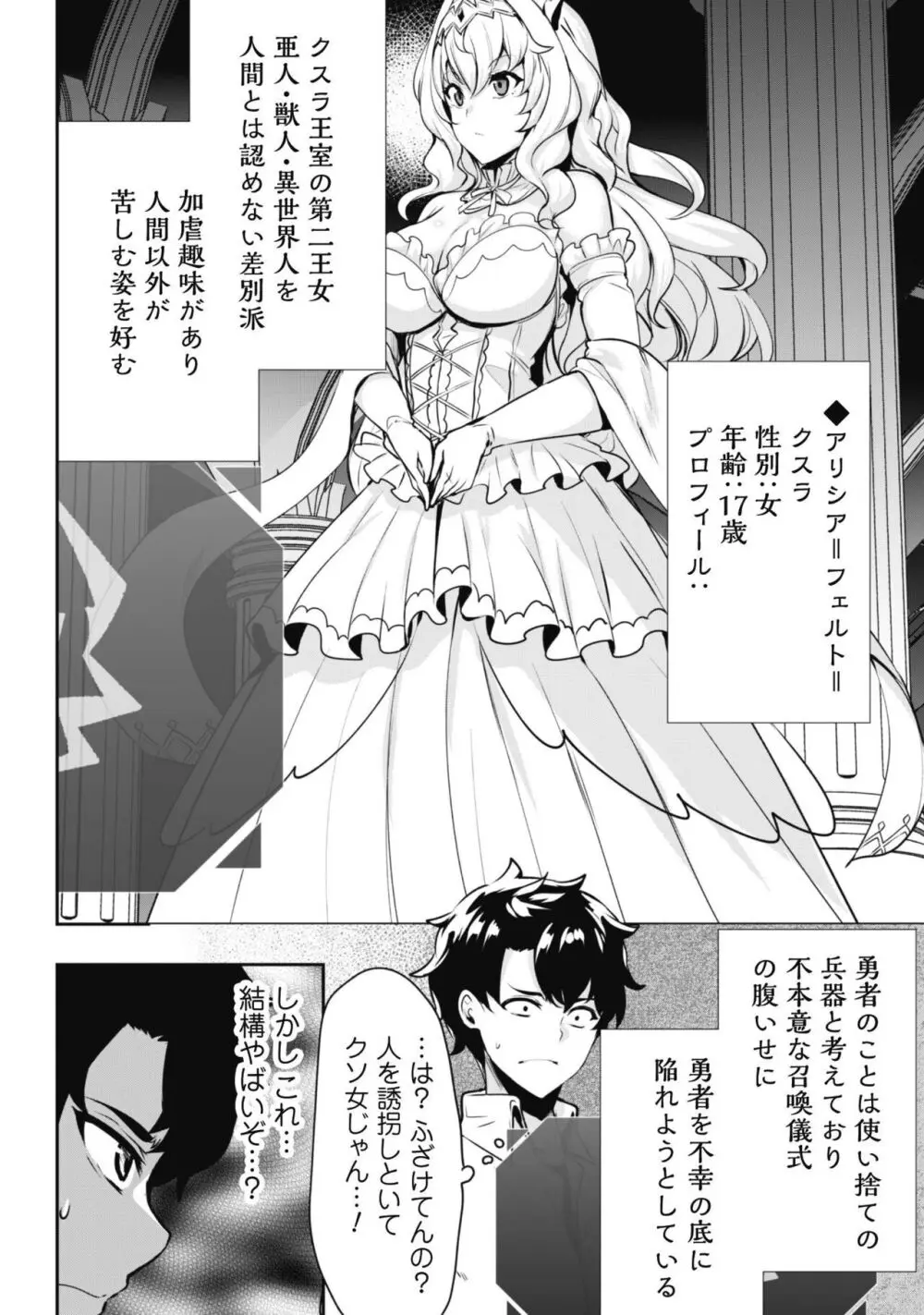 反逆の勇者〜スキルを使って腹黒王女のココロとカラダを掌握せよ〜【単話版】1-2 Page.9