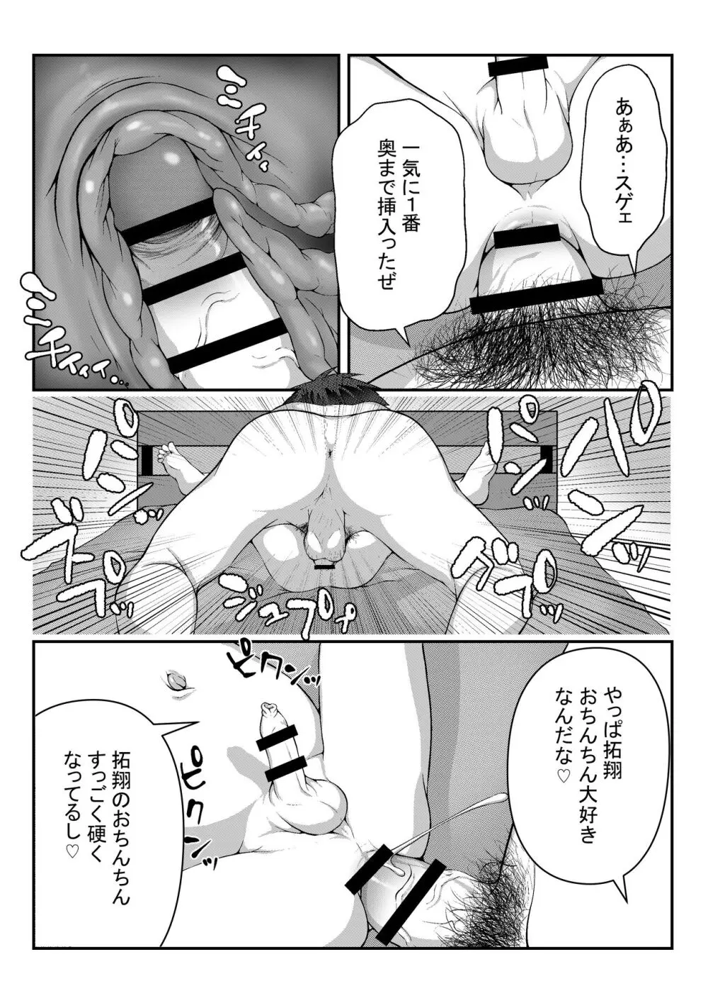 眠姦幼児 Page.14