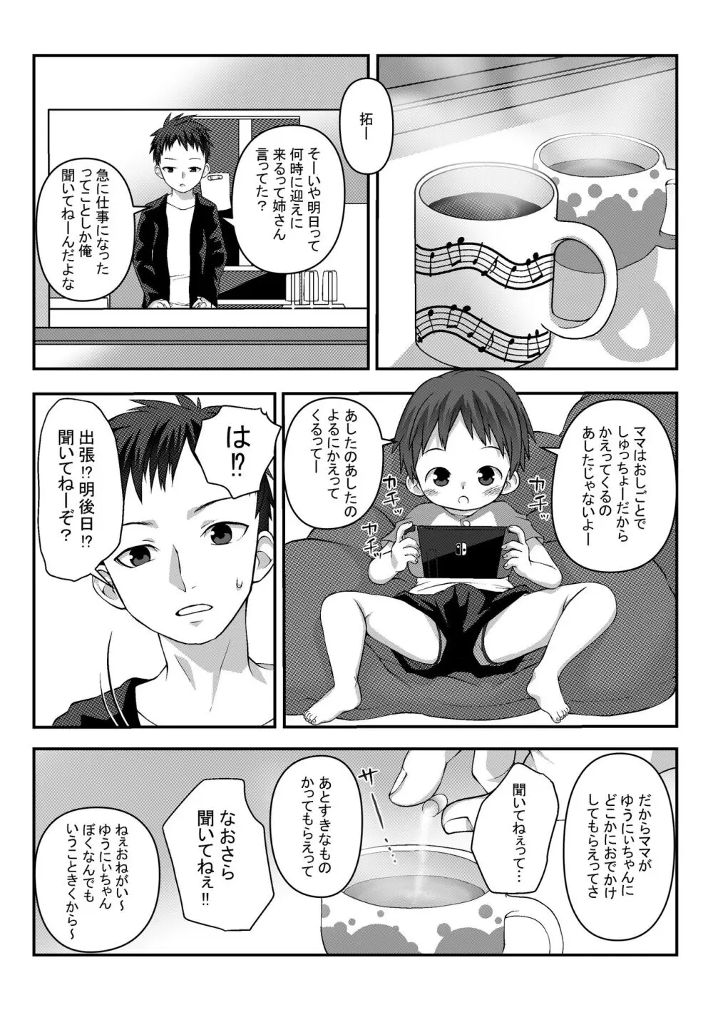 眠姦幼児 Page.3