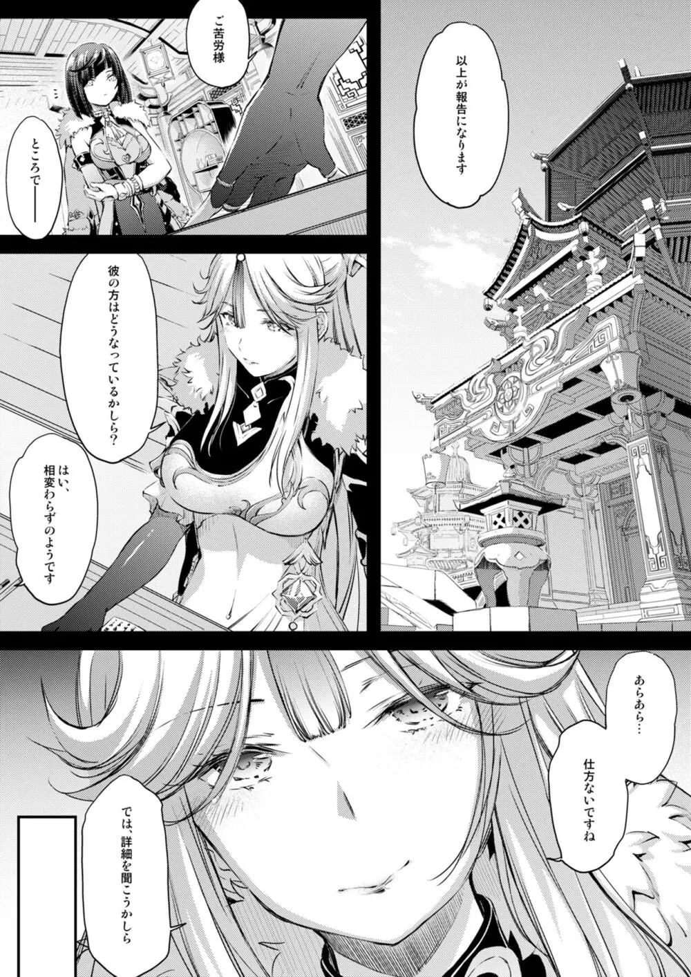 将軍さまのなつやすみ Page.6