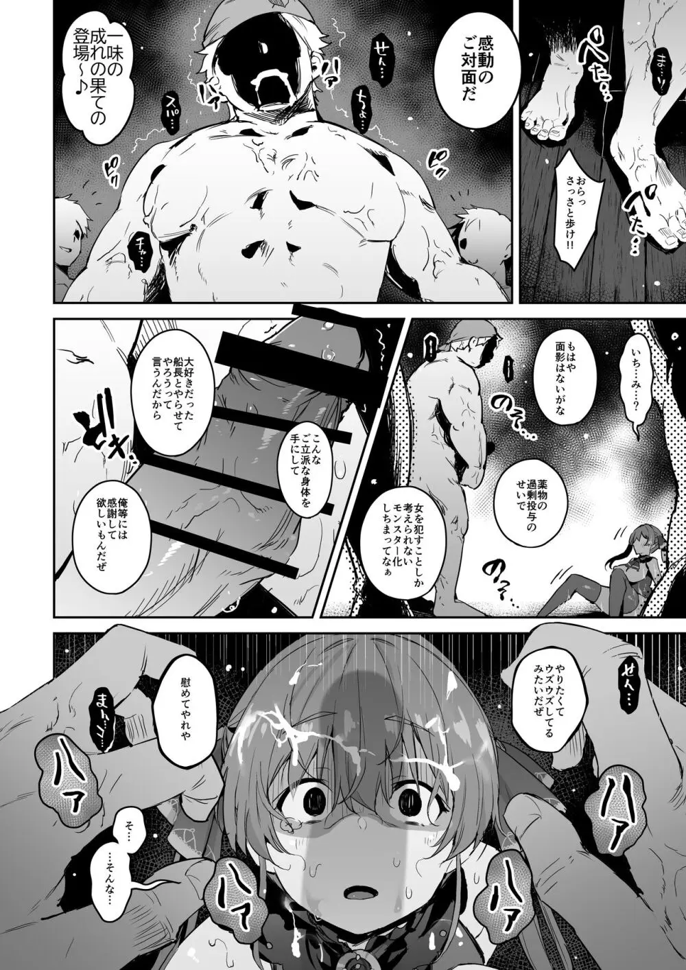 敗北チン没パイレーツ Page.19